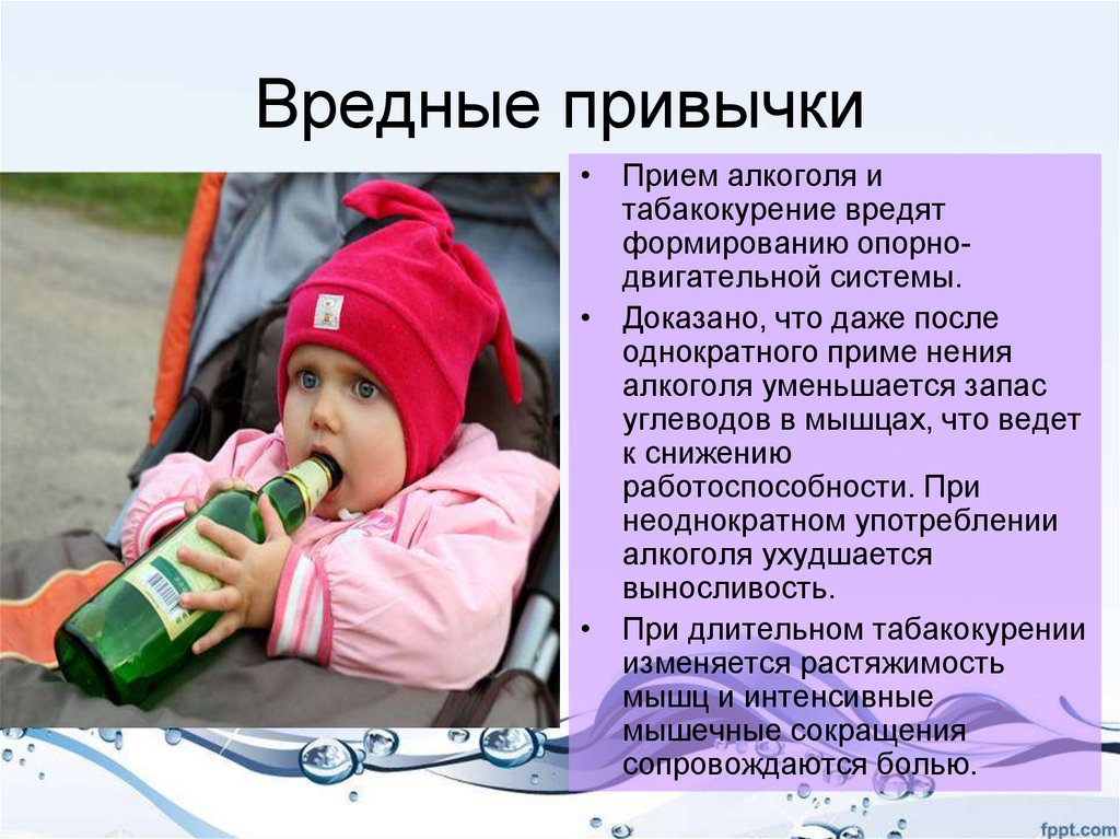 Вредные привычки Вредные привычки