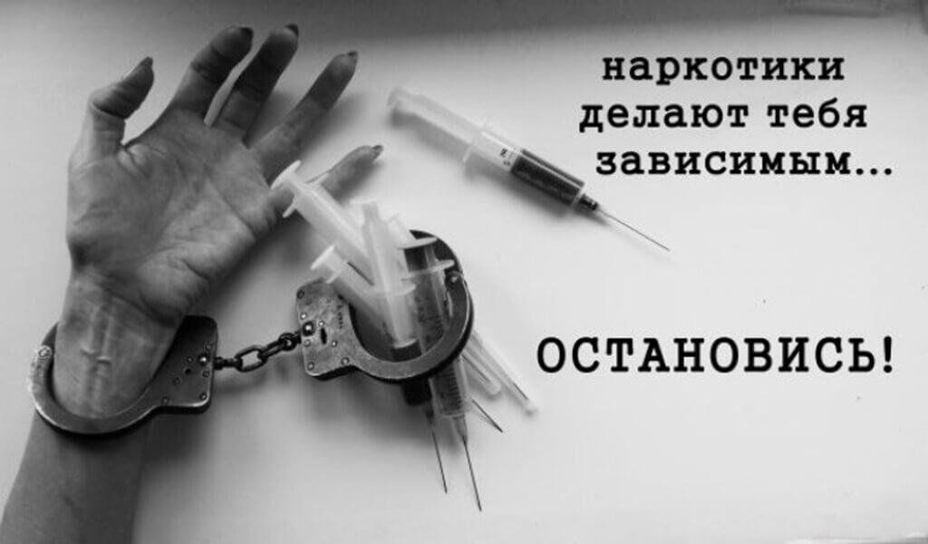 Скажи наркотикам НЕТ! Скажи наркотикам НЕТ!