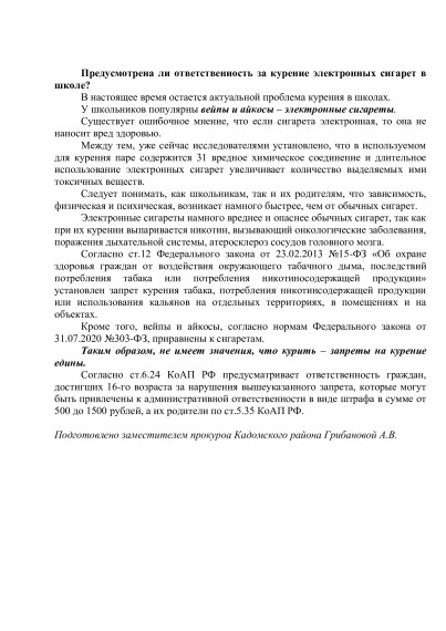 Курение вейпов..